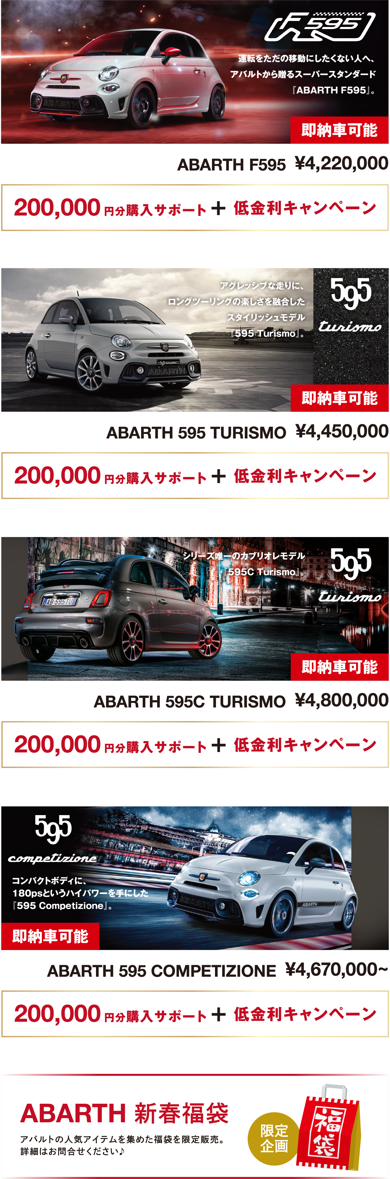 アバルト NEW YEAR SALE 2023 特選車