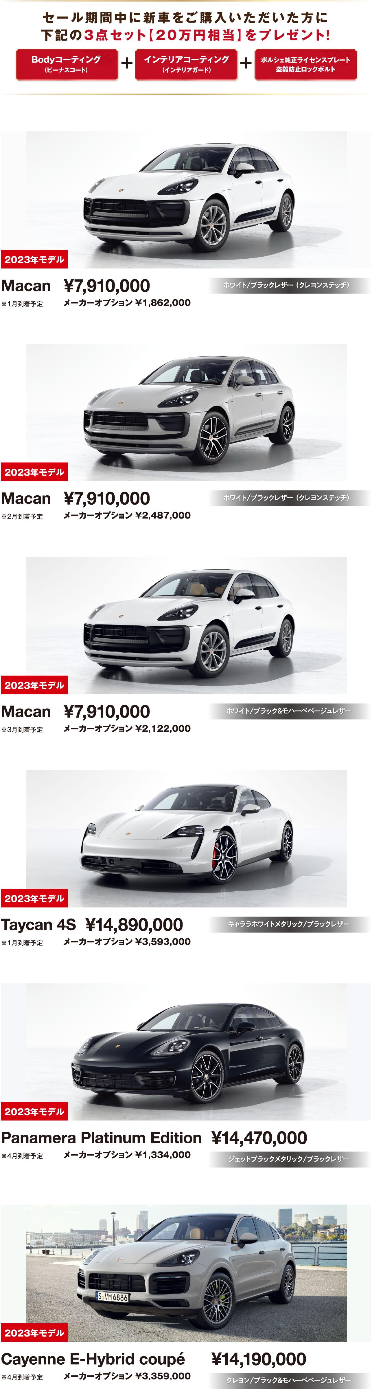 ポルシェ NEW YEAR SALE 2023 特選車