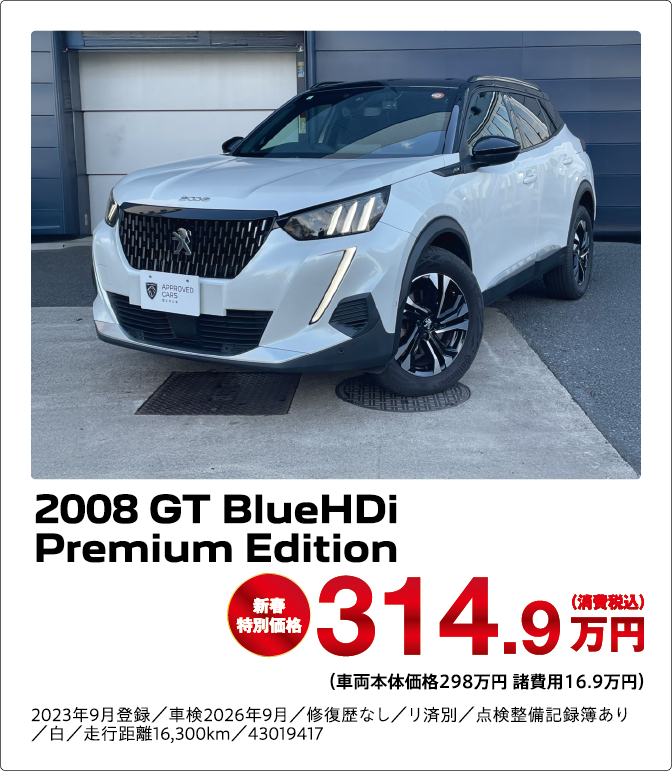 2008 GT BlueHDi Premium Edition