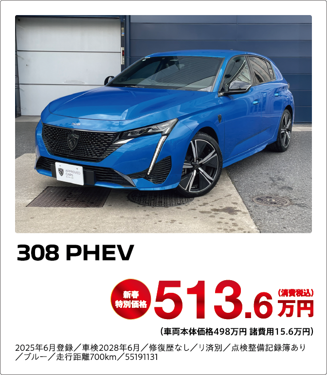 308 PHEV