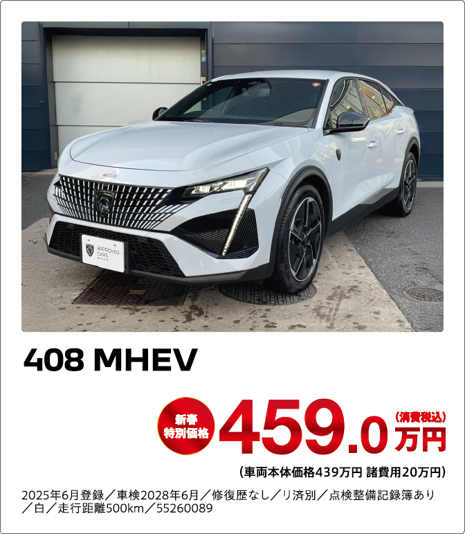 408 MHEV