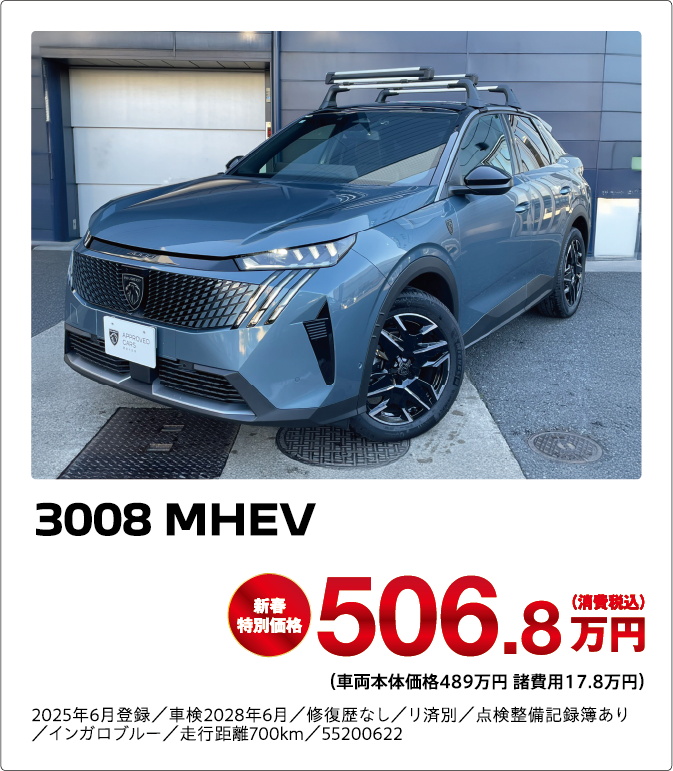 3008 MHEV