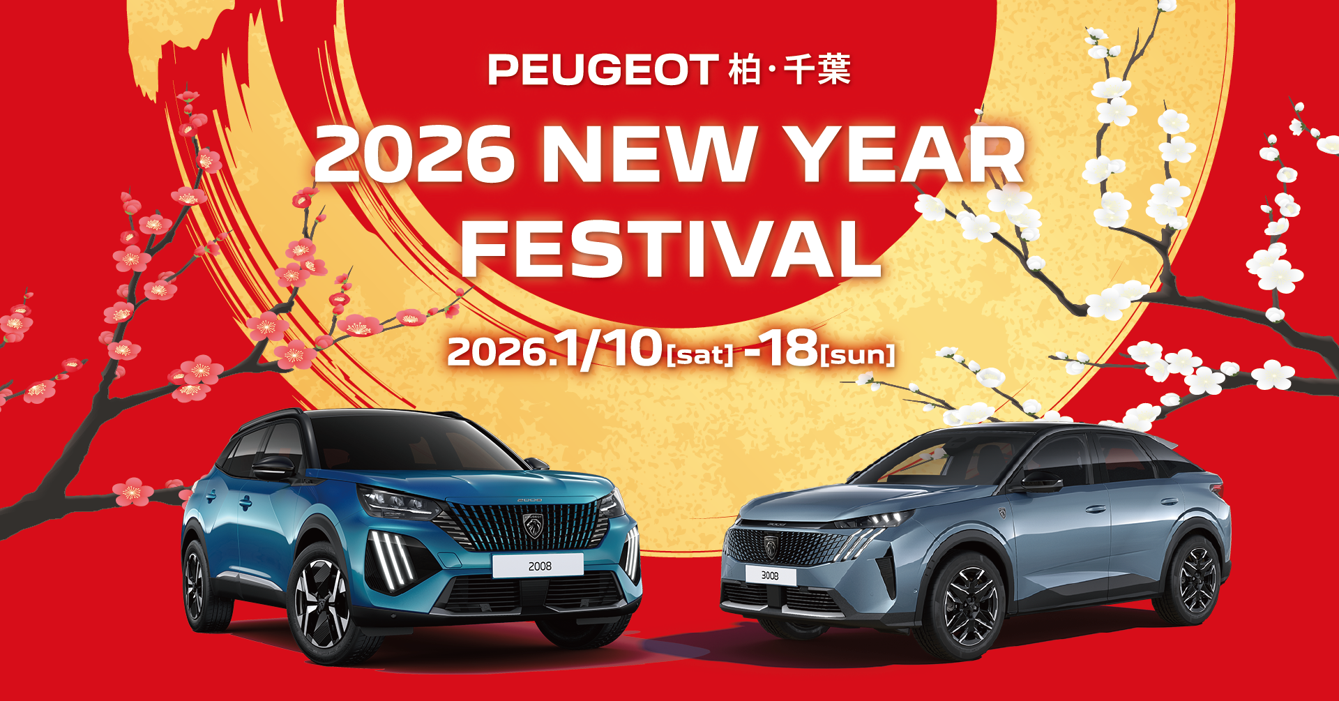 2026 NEW YEAR FESTIVAL