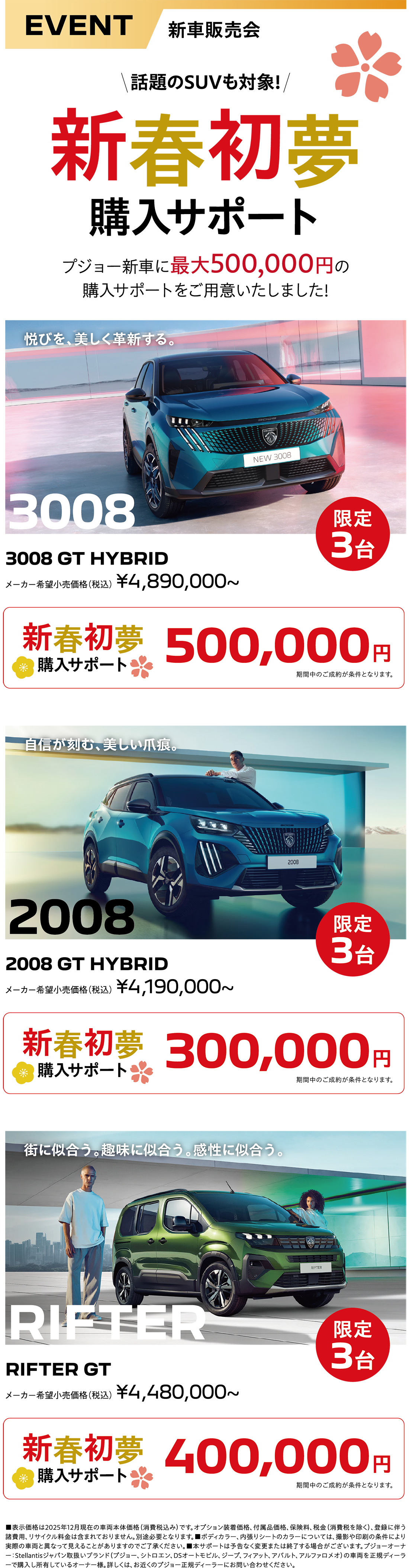 新車販売会 新春初夢購入サポート