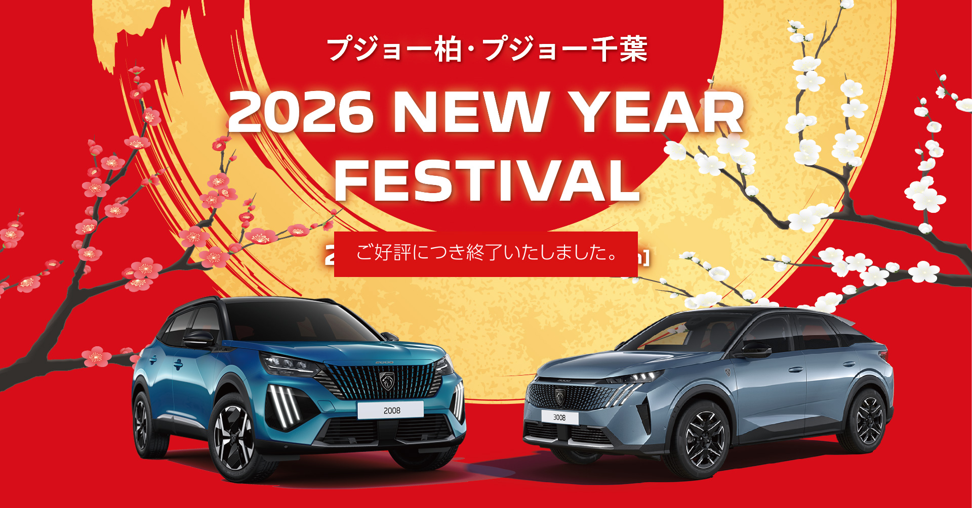 2026 NEW YEAR FESTIVAL